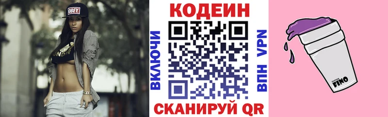 Кодеин Purple Drank Алексин